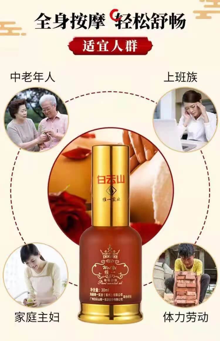 白雲山維一植物精油