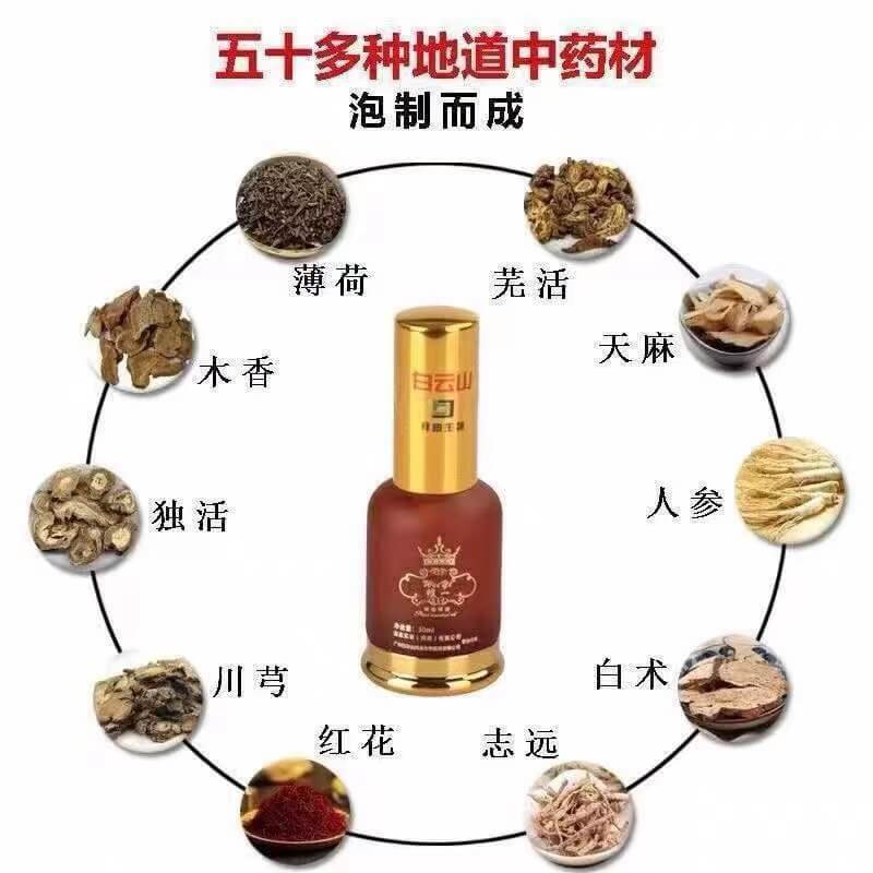 白雲山維一植物精油