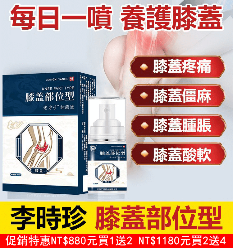 膝蓋部位型冷敷噴劑