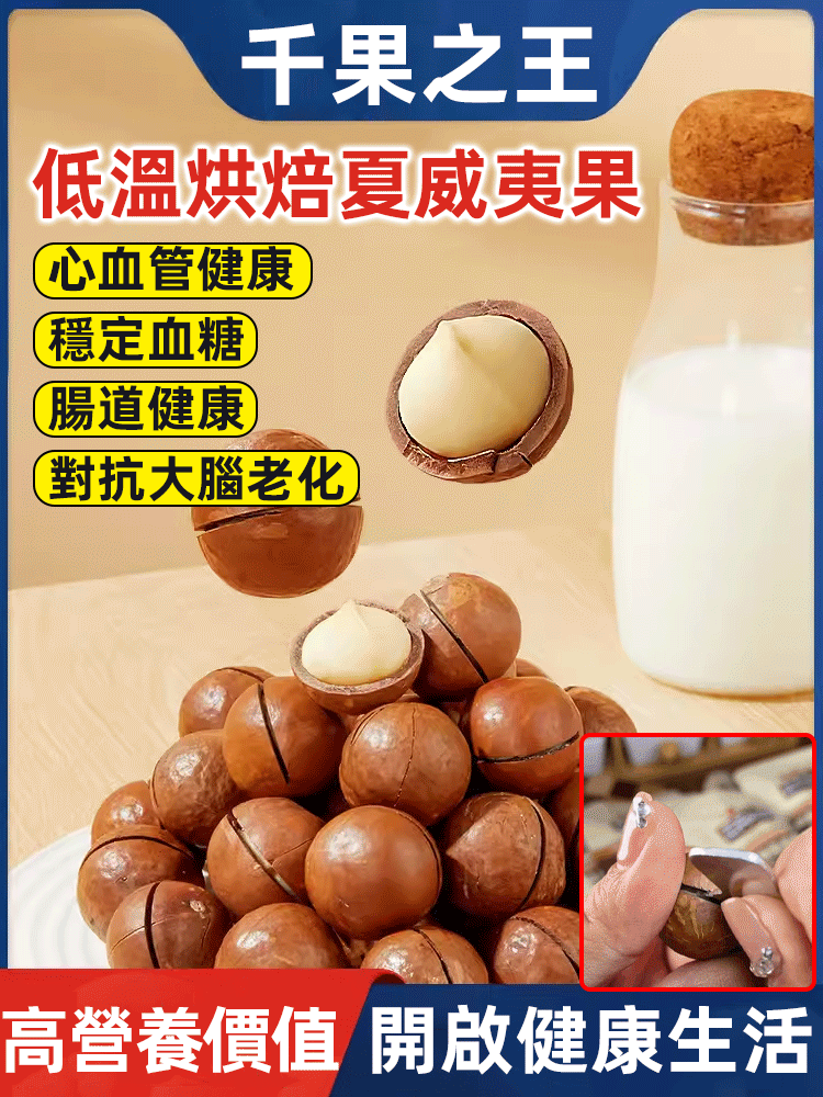夏威夷果