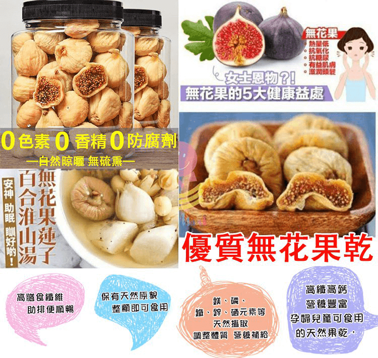 無花果乾
