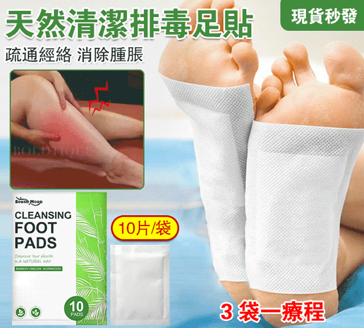 South Moon天然清潔排毒足貼