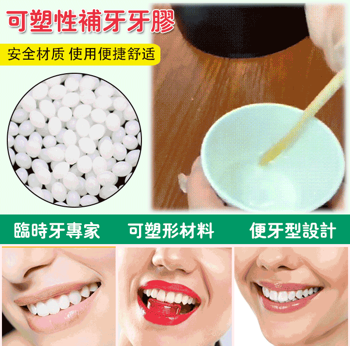 可塑性牙膠
