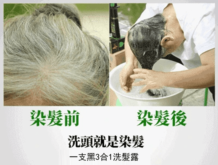 一支黑3合1洗髮露