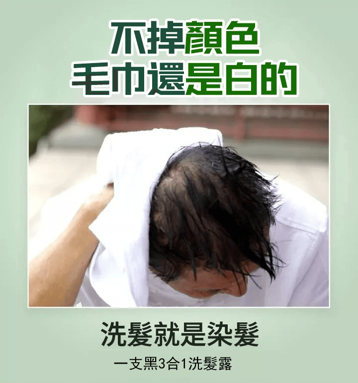 一支黑3合1洗髮露