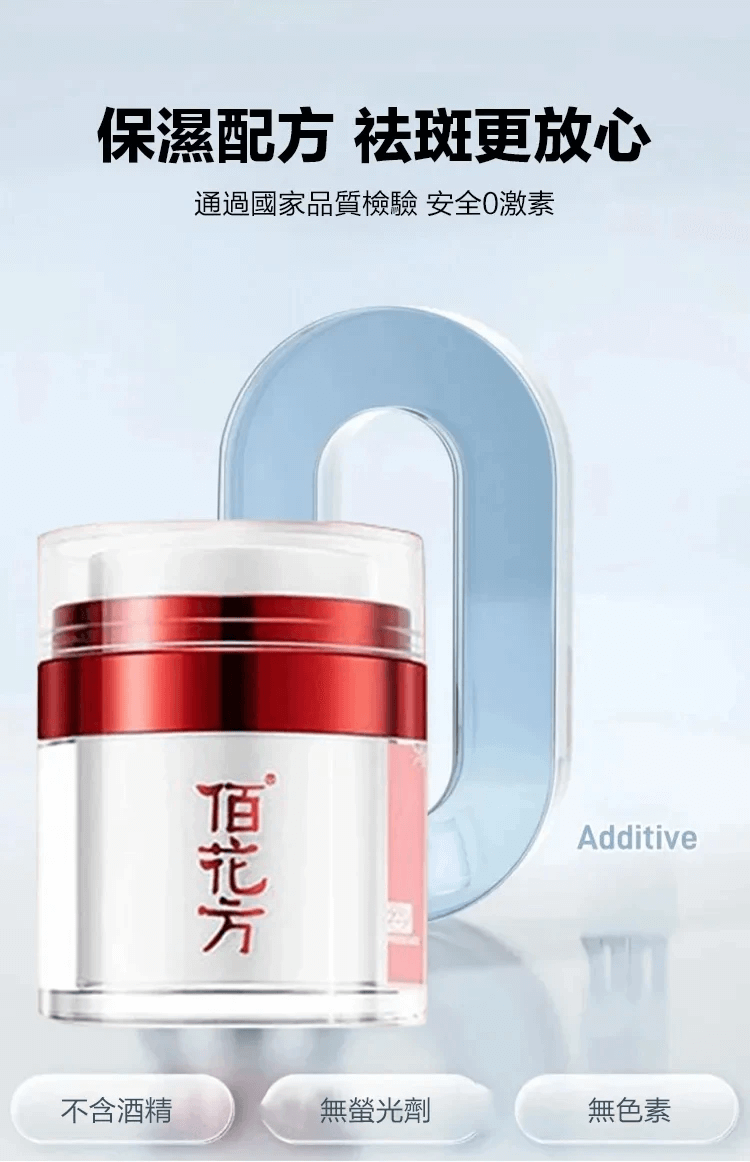 佰花方祛斑霜1706341154346911.png 佰花方祛斑霜