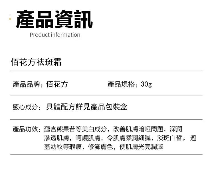 佰花方祛斑霜1706341154495362.png 佰花方祛斑霜