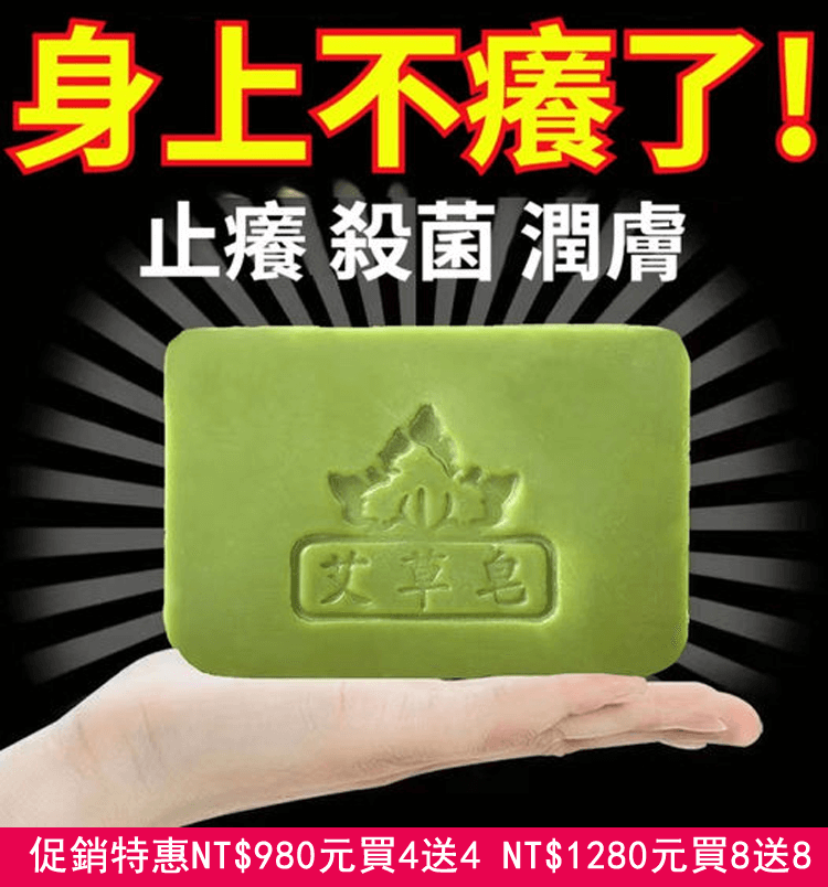 艾草香皂