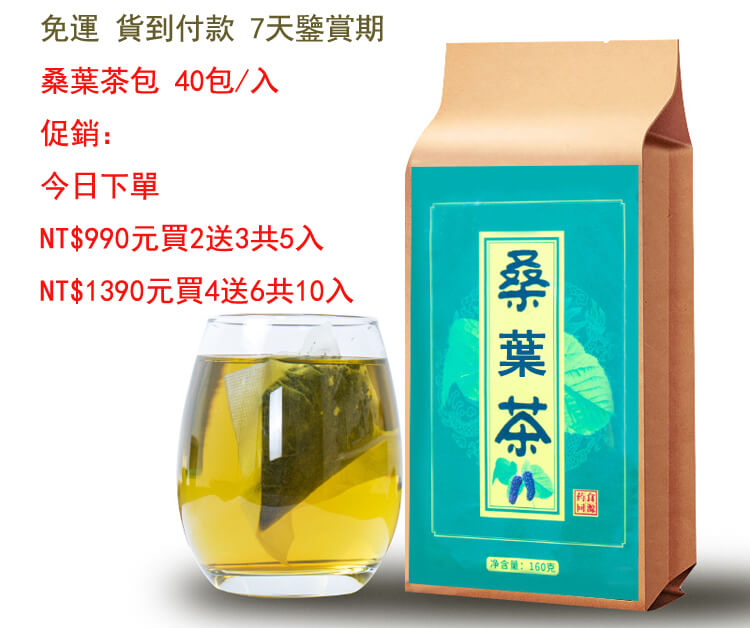 桑葉茶