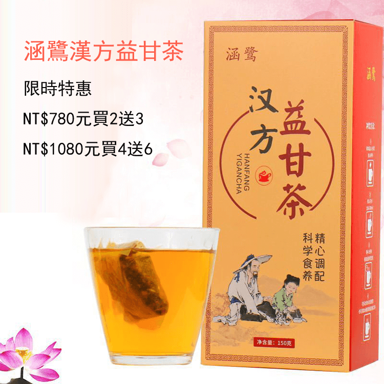 漢方益甘茶