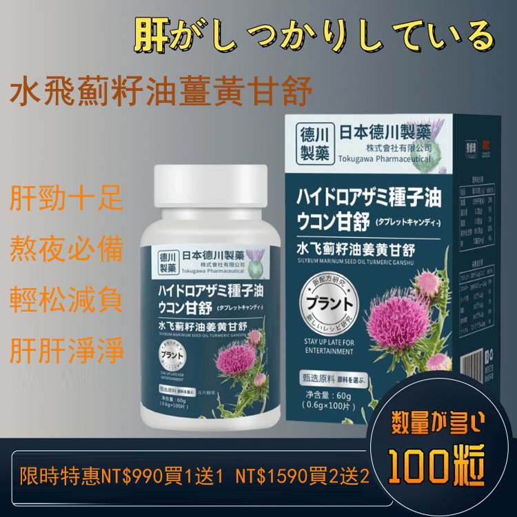水飛薊籽油薑黃甘舒
