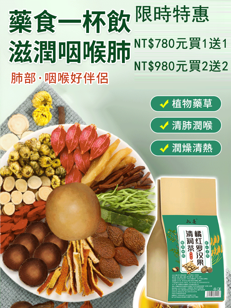 橘紅羅漢果清潤茶