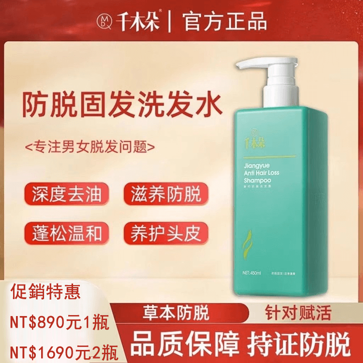 千木朵洗髮水