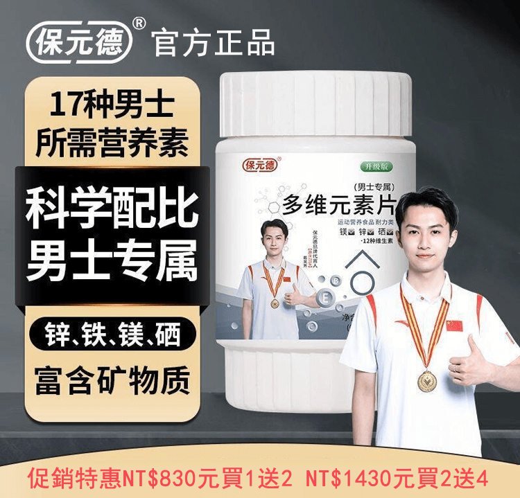 保元德多維元素片