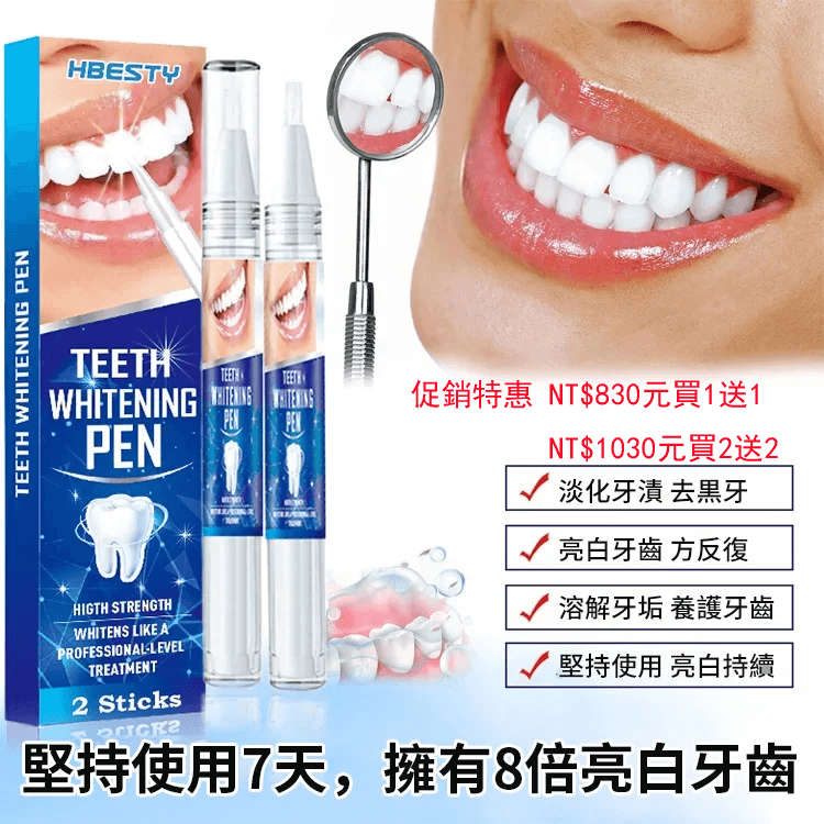 美牙筆