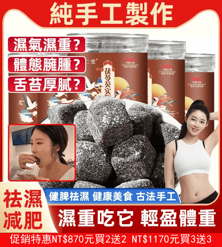 魏仁堂茯苓芡實糕