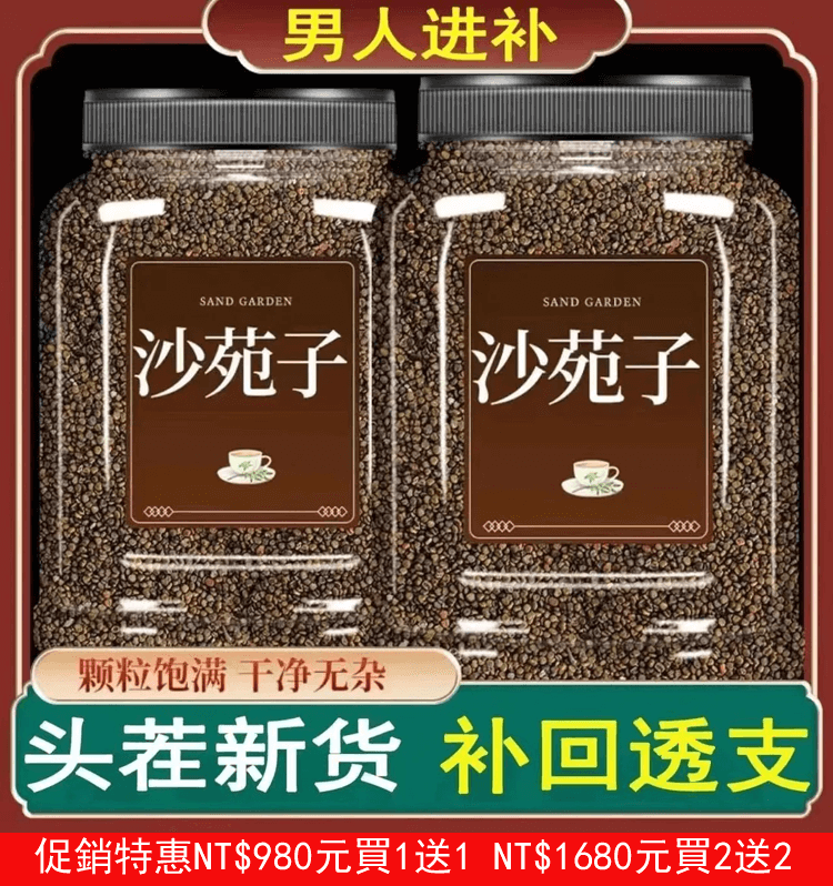 沙苑子