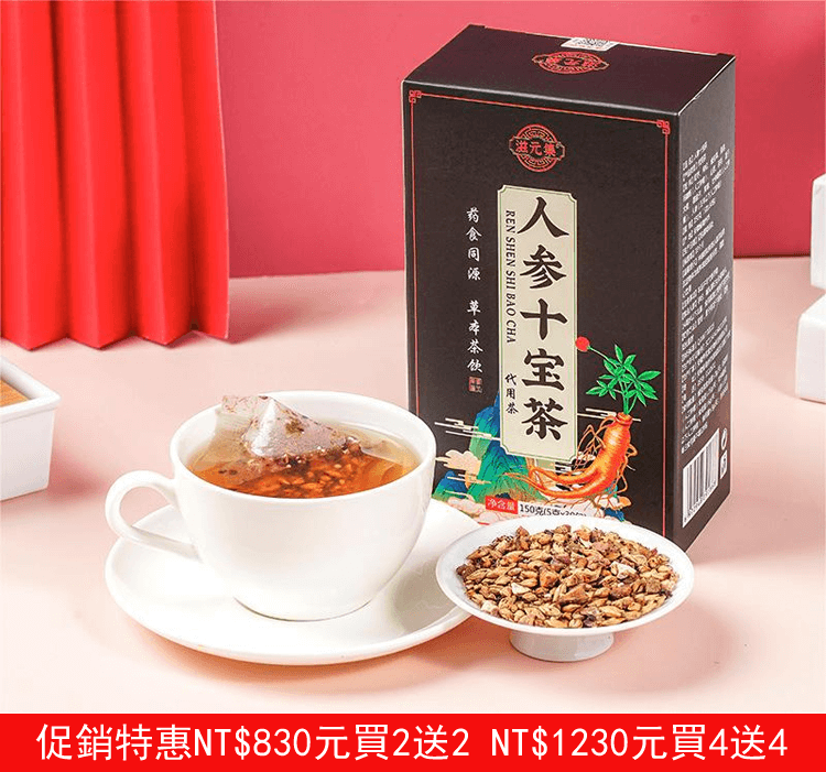 十寶茶