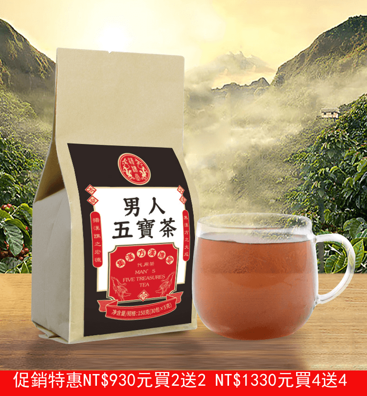 人參五寶茶