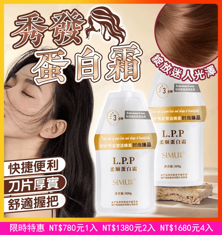 lpp柔順蛋白霜