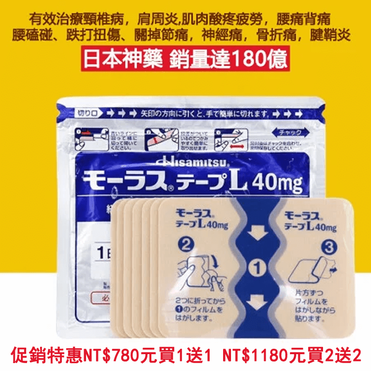 日本強力鎮痛貼布