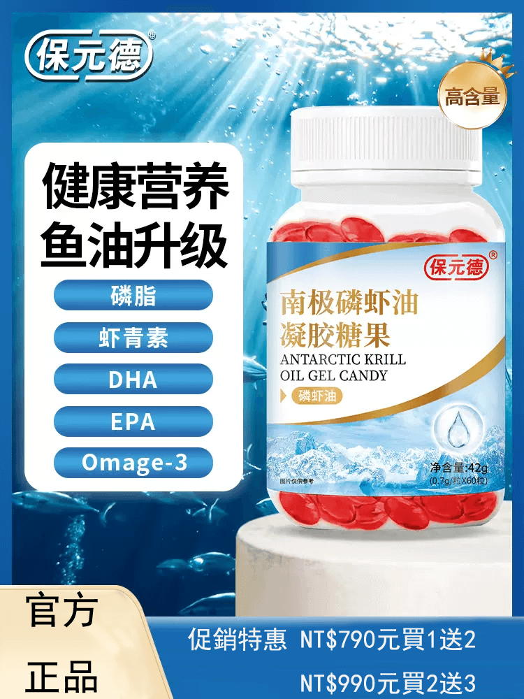 保元德磷蝦油