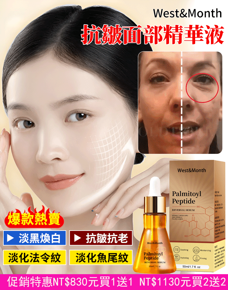 west&month 抗皺面部精華液