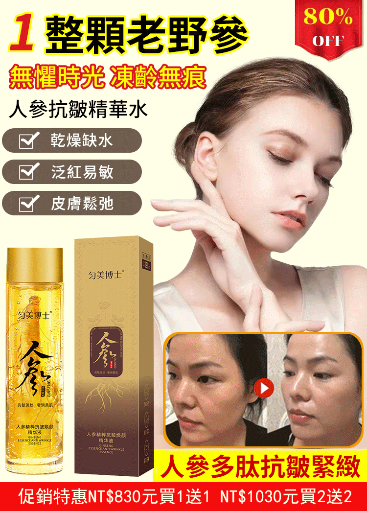 勻美博士人參精粹抗皺煥顏精華液