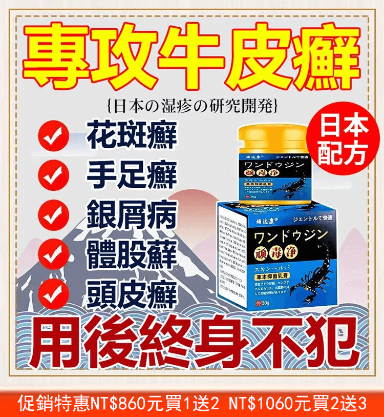 頑毒淨