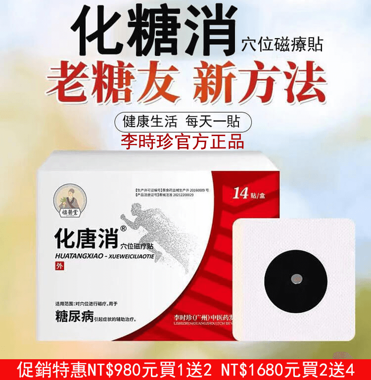 化糖消
