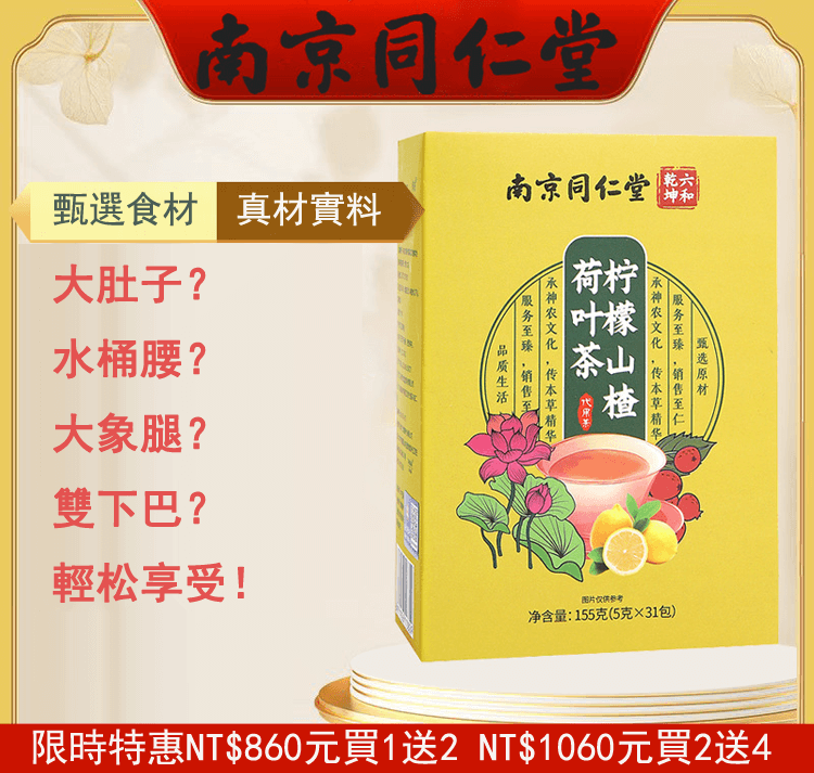 檸檬山楂荷葉茶