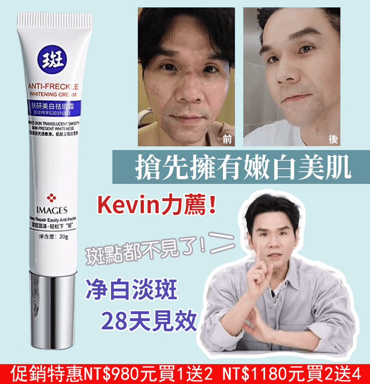 膚研美白祛斑霜