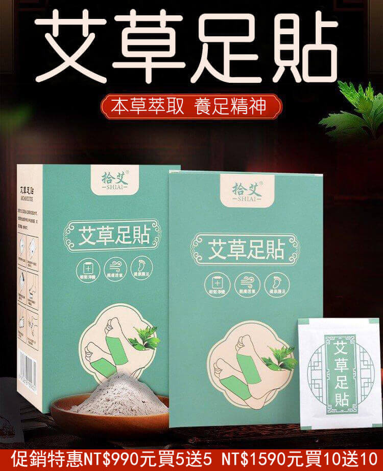 艾草足貼