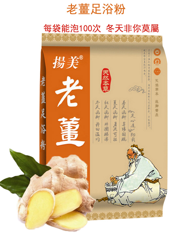 泡腳薑粉