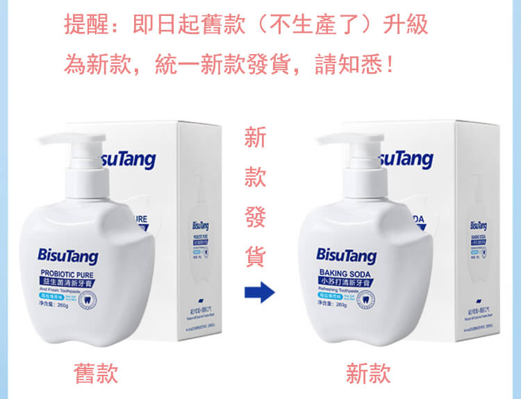 BisuTang益生菌牙膏2.jpg