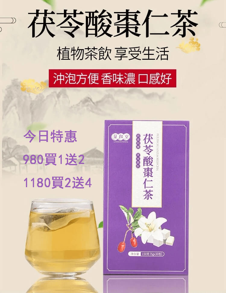 茯苓酸棗仁茶
