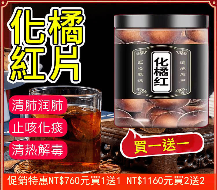 化橘紅