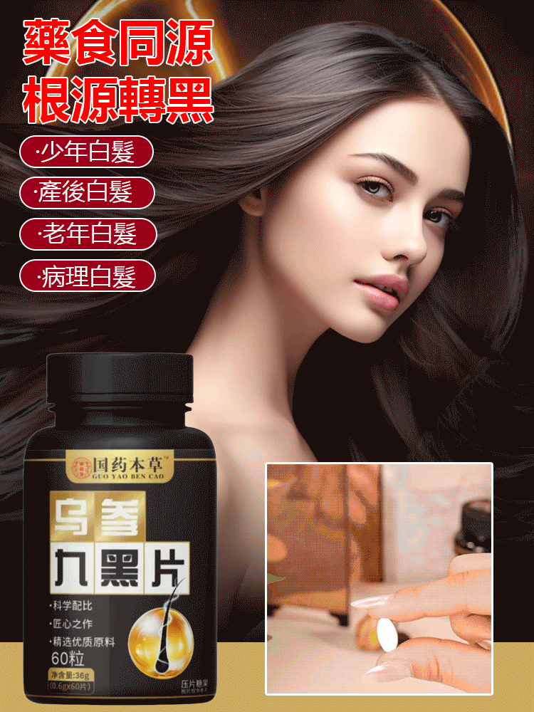烏參九黑片