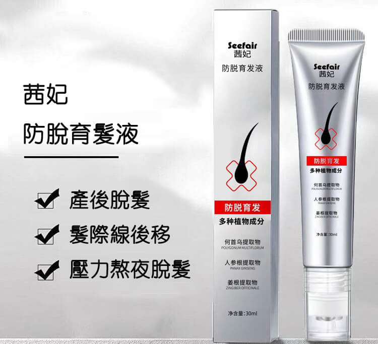 茜妃防脫育髮液