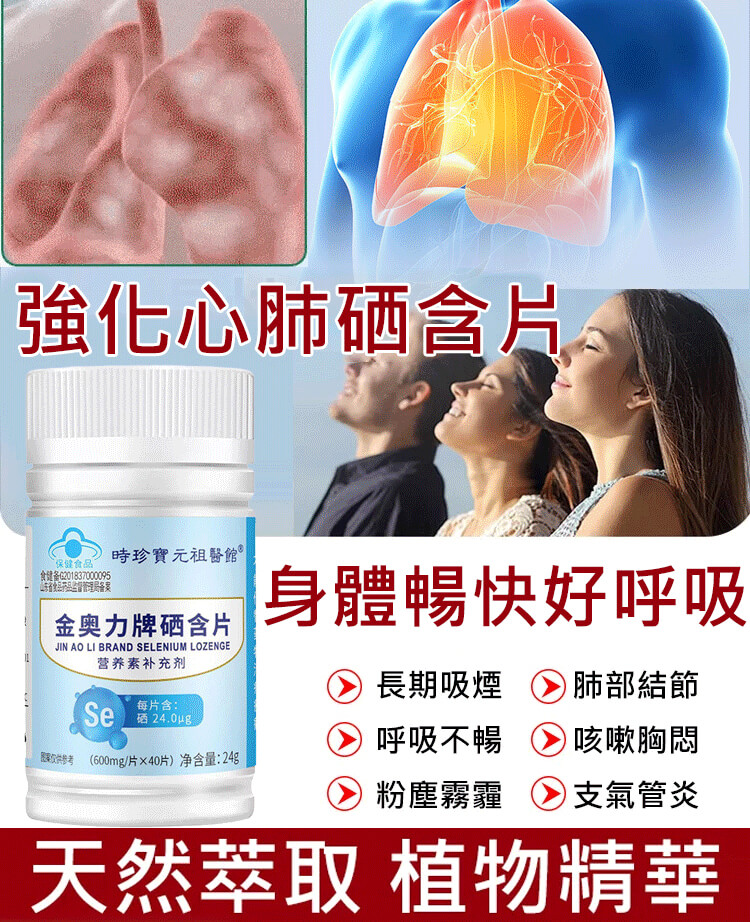 金奧力牌硒含片